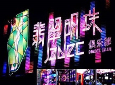 秦皇岛市哪里荤的KTV男模女漂亮多-翡翠明珠KTV好玩会所体验